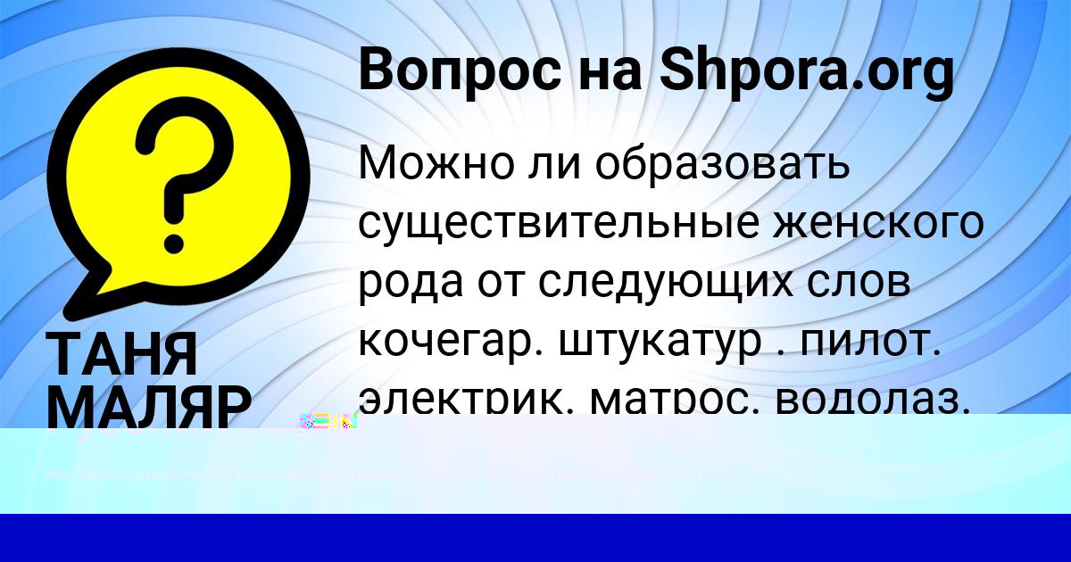 Картинка с текстом вопроса от пользователя Вероника Анищенко