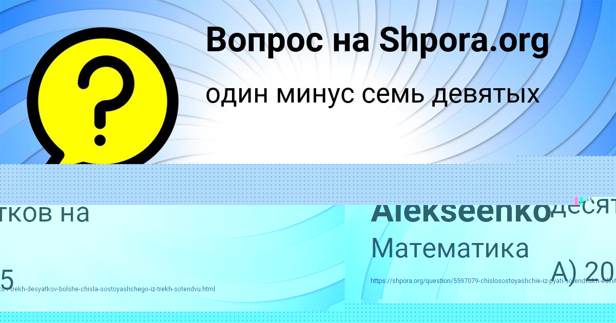 Картинка с текстом вопроса от пользователя Timofey Alekseenko