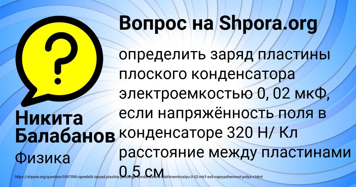 Картинка с текстом вопроса от пользователя Никита Балабанов