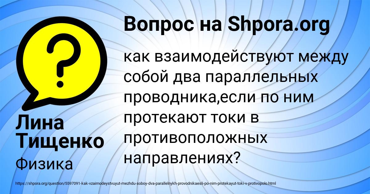 Картинка с текстом вопроса от пользователя Лина Тищенко