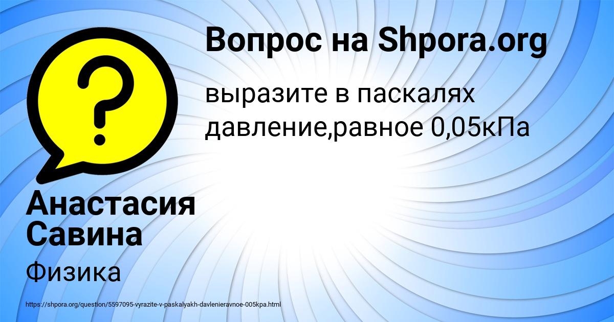 Картинка с текстом вопроса от пользователя Анастасия Савина