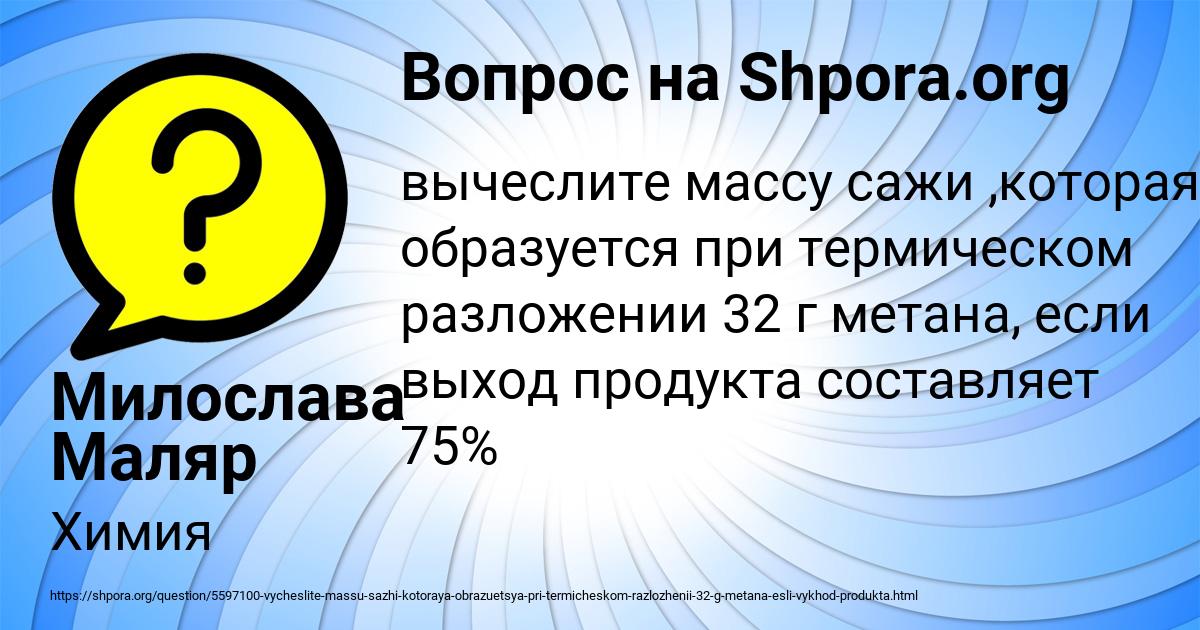 Картинка с текстом вопроса от пользователя Милослава Маляр