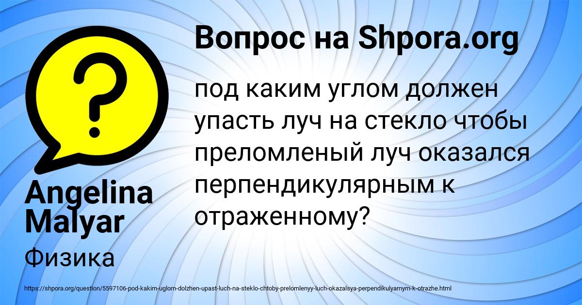 Картинка с текстом вопроса от пользователя Angelina Malyar