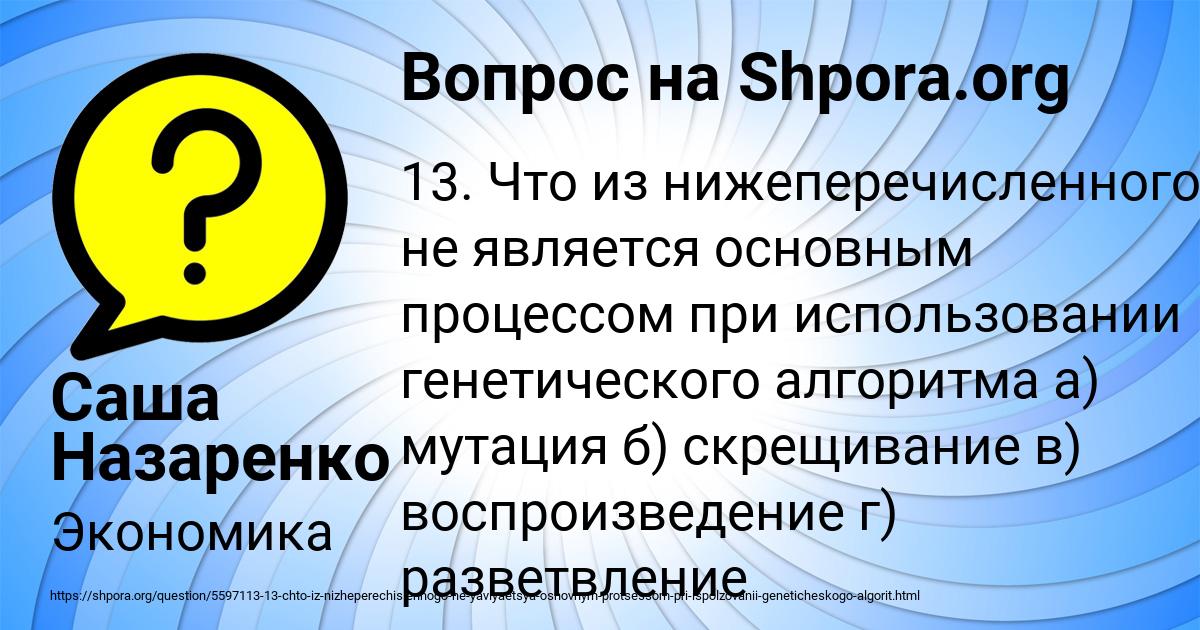 Картинка с текстом вопроса от пользователя Саша Назаренко