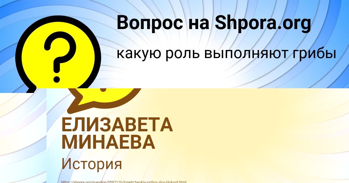 Картинка с текстом вопроса от пользователя ЕЛИЗАВЕТА МИНАЕВА
