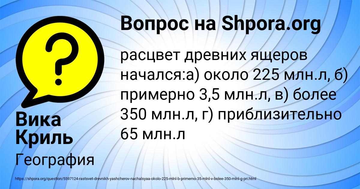 Картинка с текстом вопроса от пользователя Вика Криль