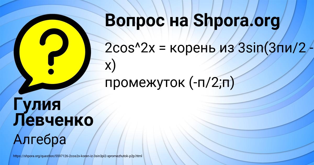 Картинка с текстом вопроса от пользователя Гулия Левченко