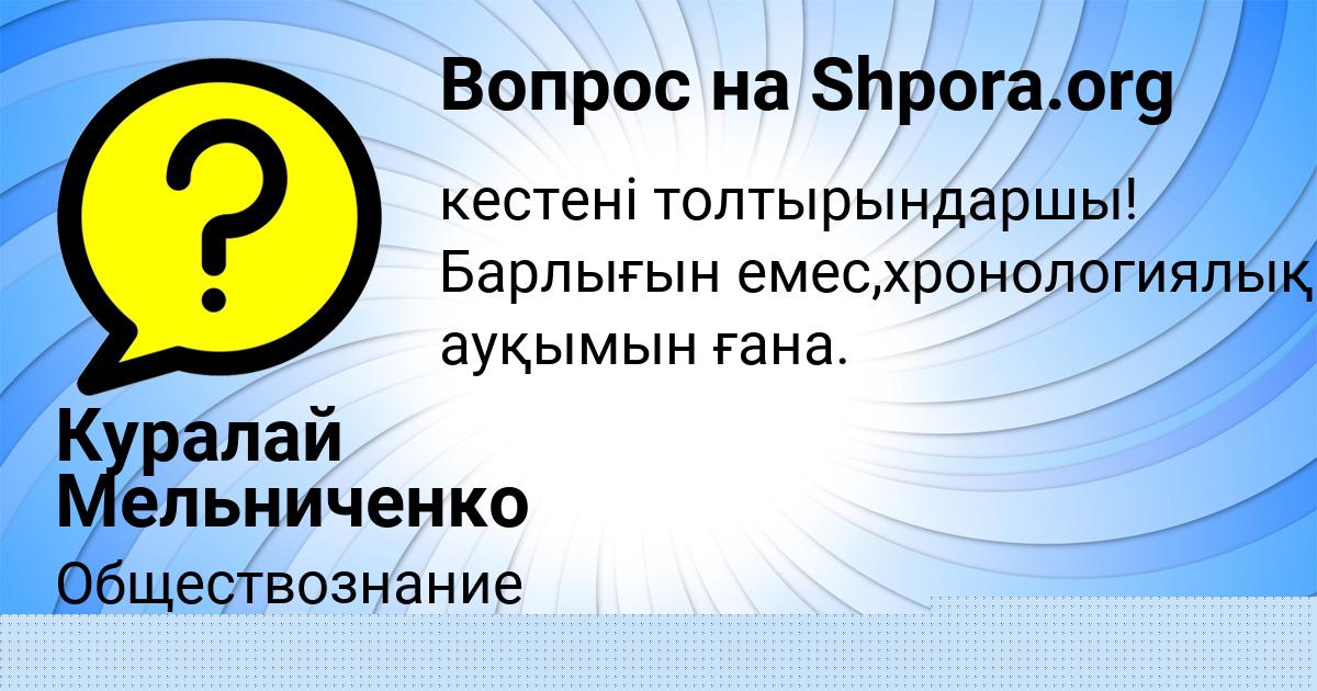 Картинка с текстом вопроса от пользователя YAROSLAVA PAVLENKO