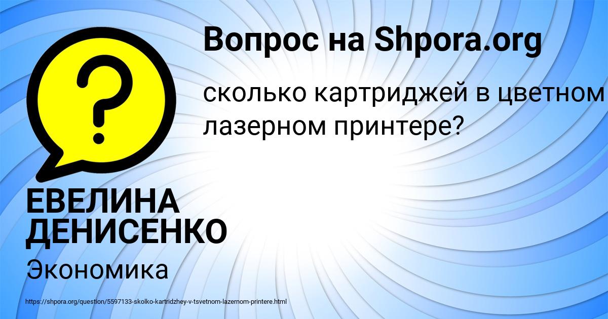 Картинка с текстом вопроса от пользователя ЕВЕЛИНА ДЕНИСЕНКО