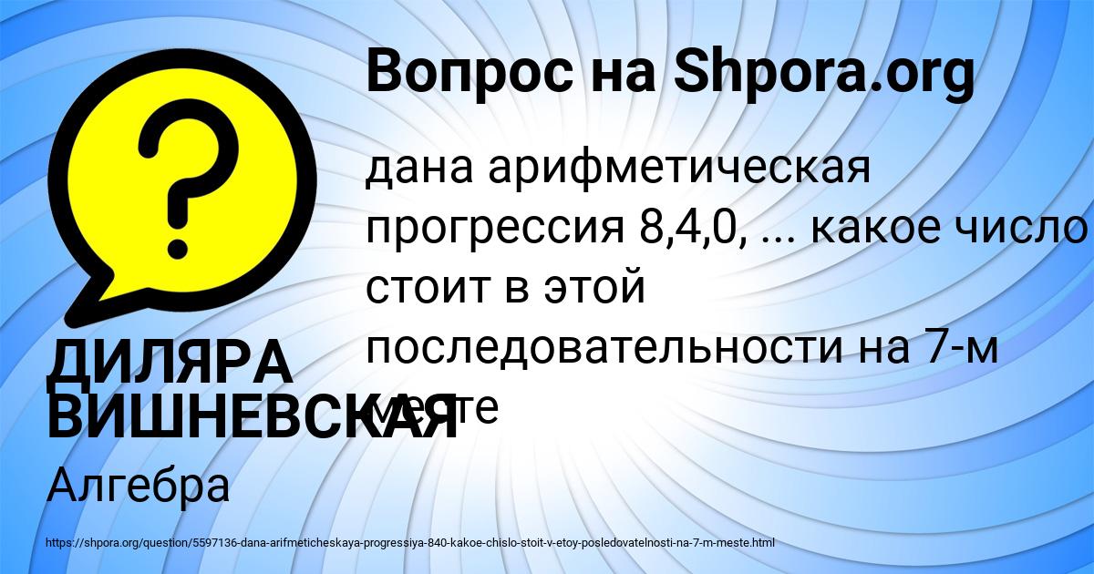 Картинка с текстом вопроса от пользователя ДИЛЯРА ВИШНЕВСКАЯ