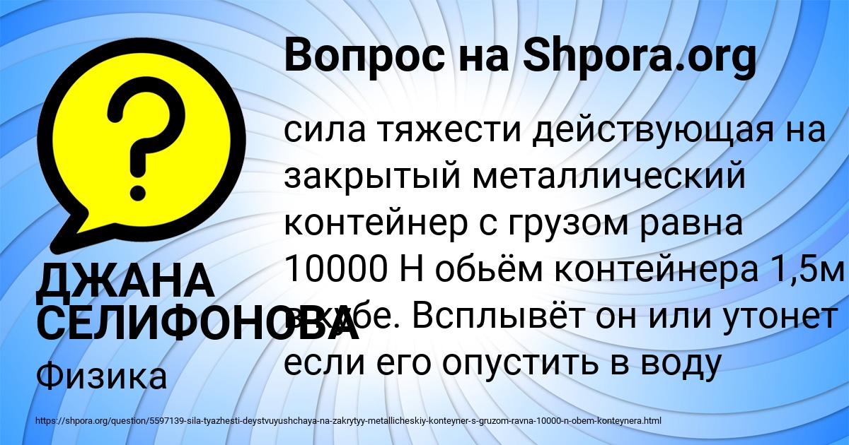 Картинка с текстом вопроса от пользователя ДЖАНА СЕЛИФОНОВА