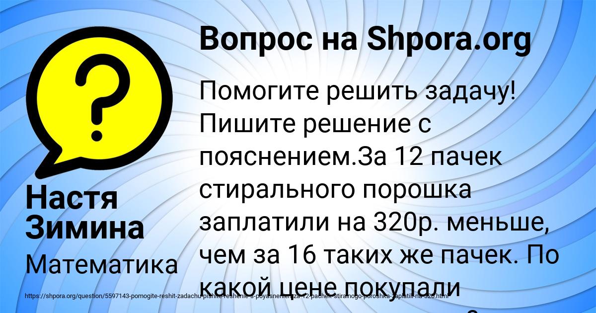 Картинка с текстом вопроса от пользователя Настя Зимина