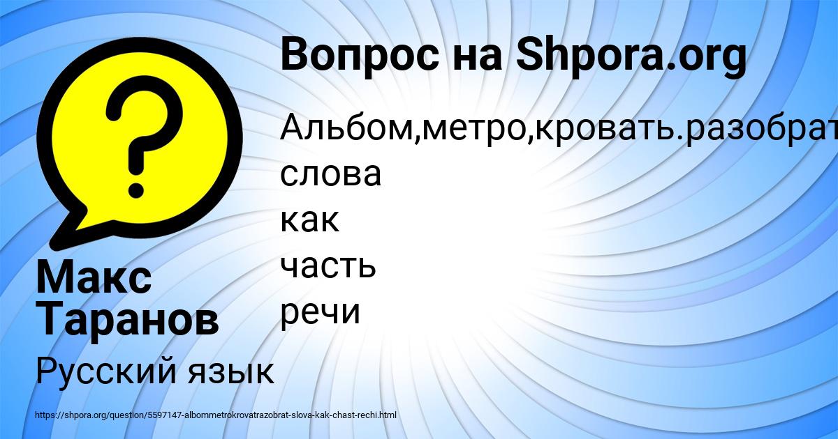 Картинка с текстом вопроса от пользователя Макс Таранов