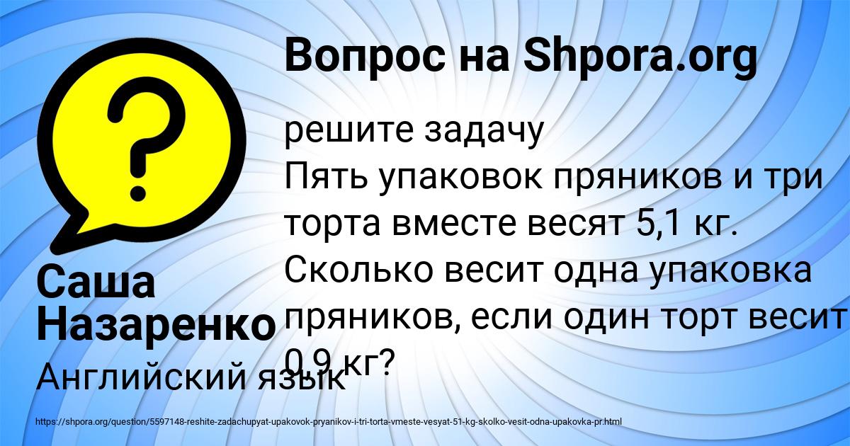 Картинка с текстом вопроса от пользователя Саша Назаренко
