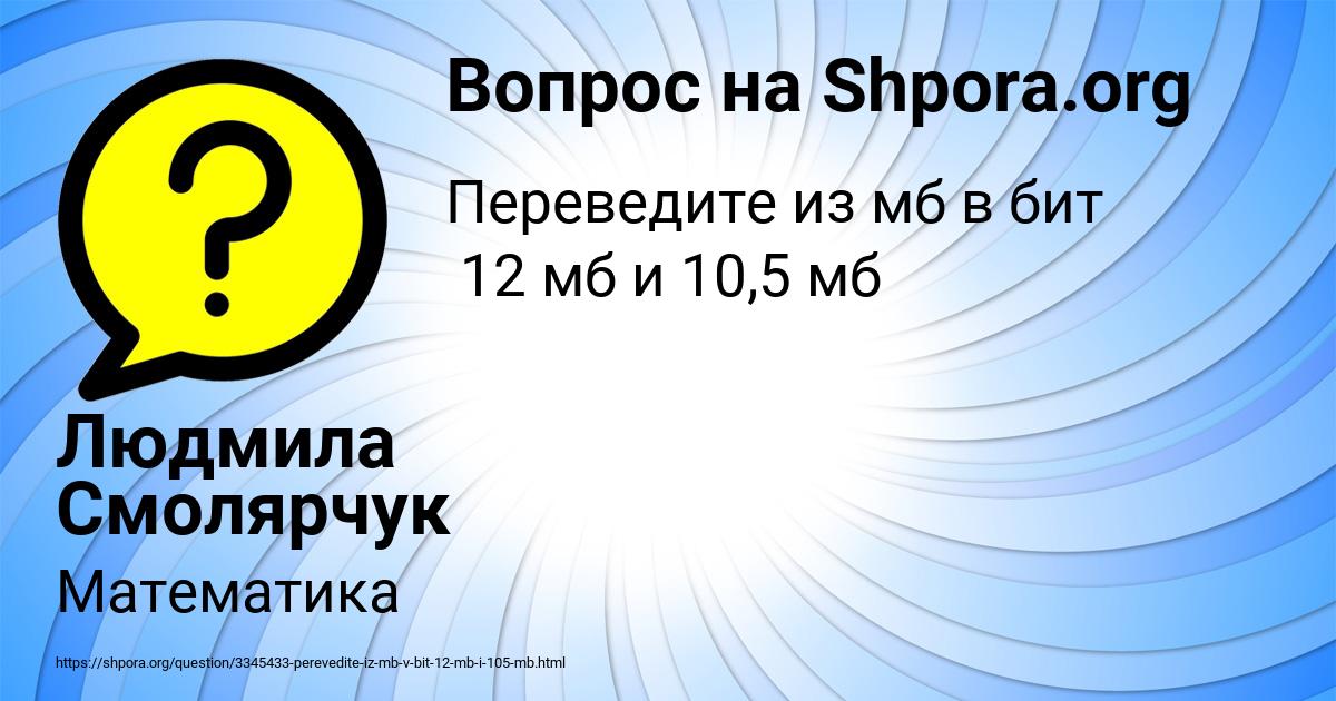 Картинка с текстом вопроса от пользователя евелина Столярчук