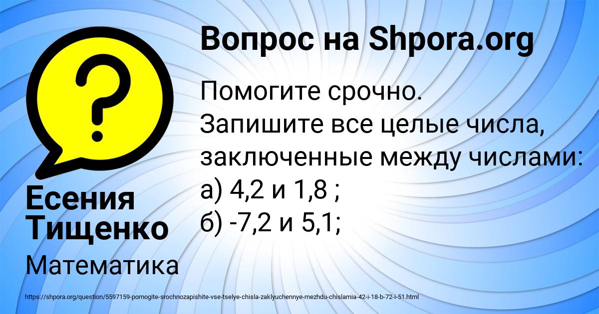 Картинка с текстом вопроса от пользователя Есения Тищенко