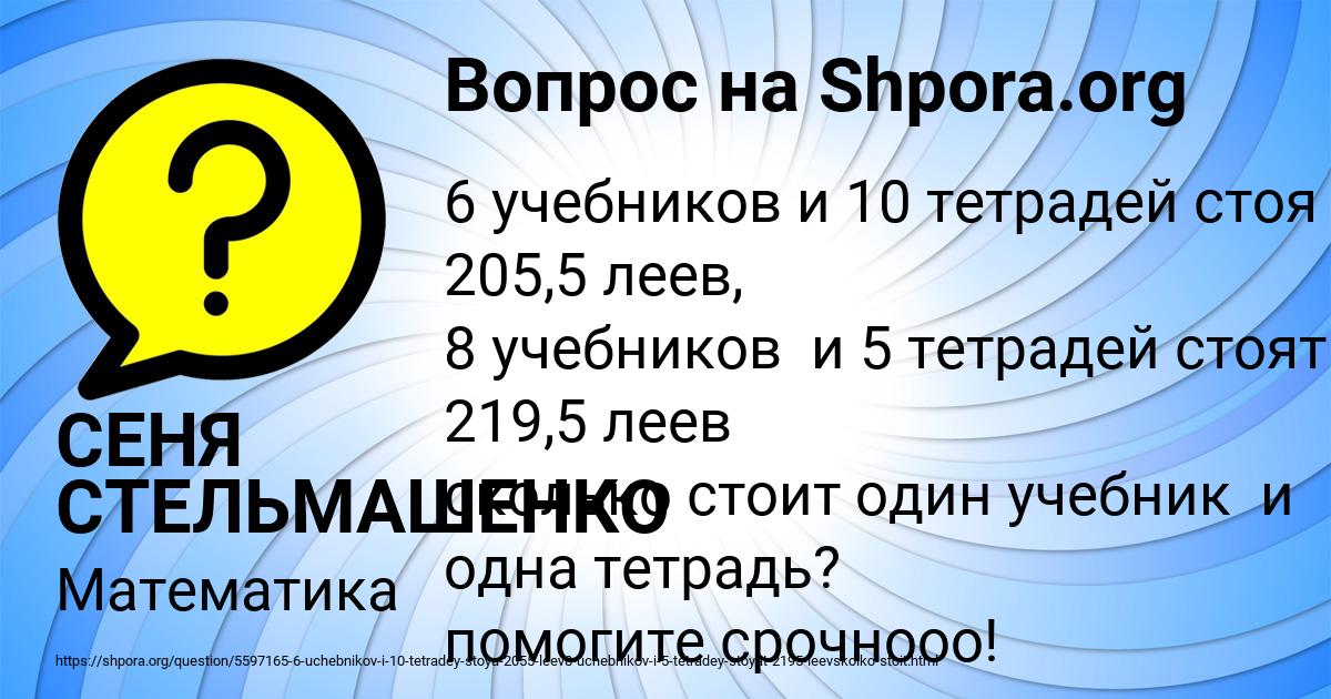 Картинка с текстом вопроса от пользователя СЕНЯ СТЕЛЬМАШЕНКО