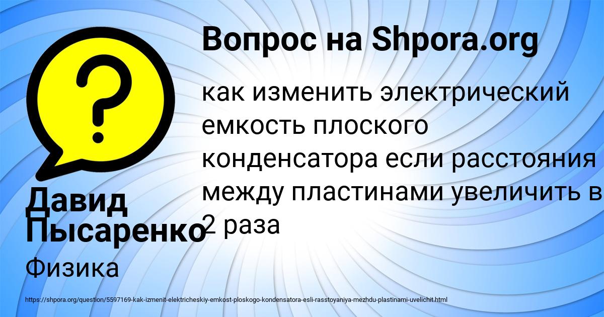 Картинка с текстом вопроса от пользователя Давид Пысаренко