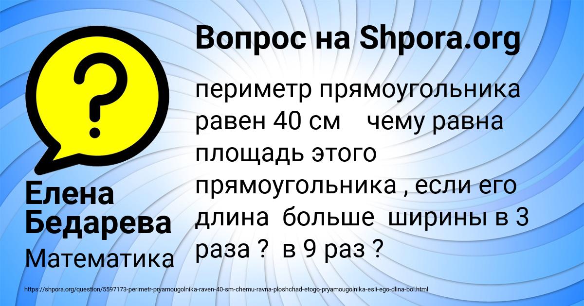 Картинка с текстом вопроса от пользователя Елена Бедарева