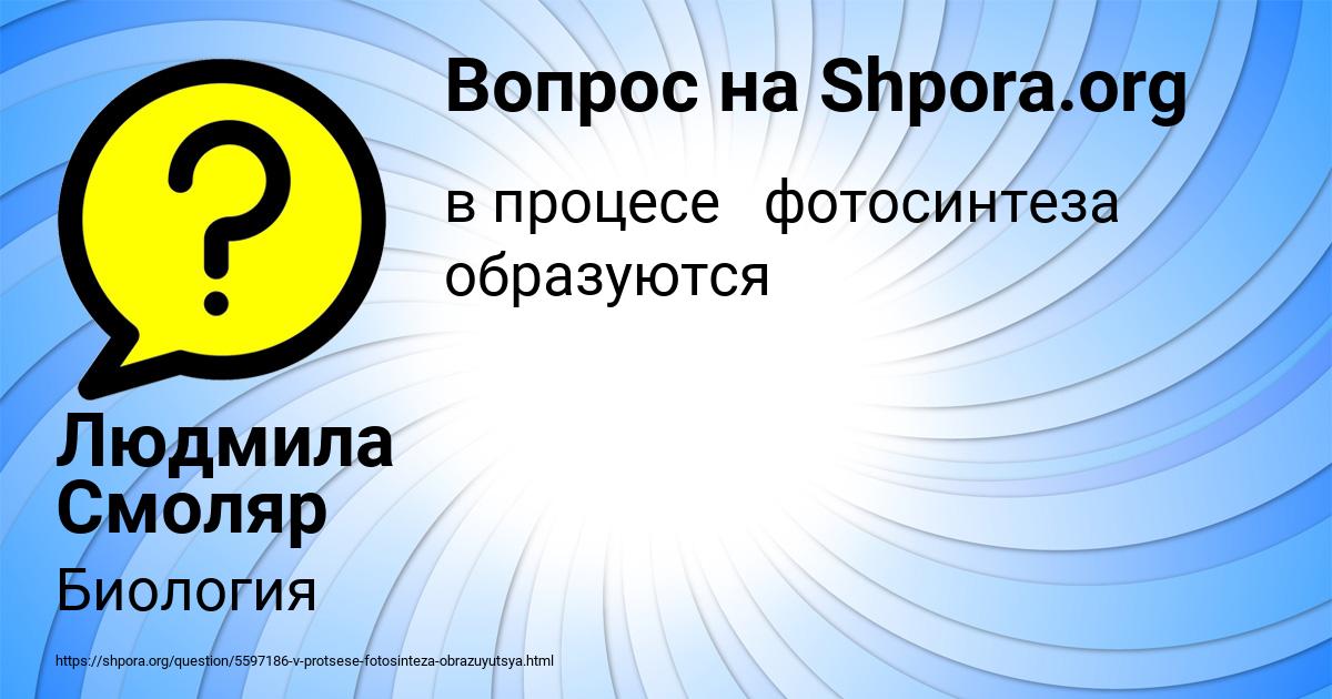 Картинка с текстом вопроса от пользователя Людмила Смоляр