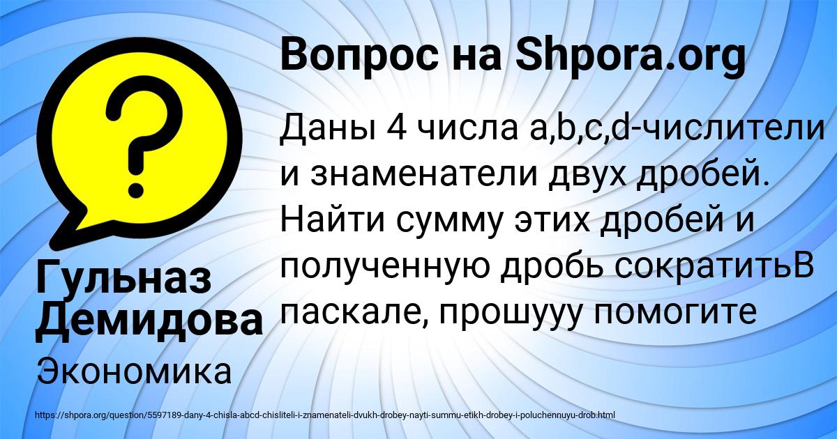 Картинка с текстом вопроса от пользователя Гульназ Демидова