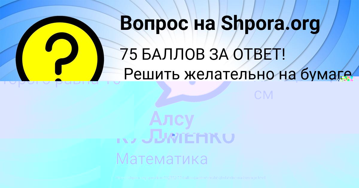 Картинка с текстом вопроса от пользователя Алсу Пинчук