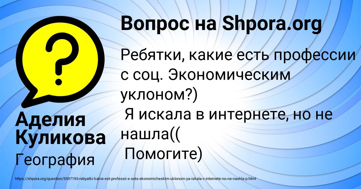 Картинка с текстом вопроса от пользователя Аделия Куликова
