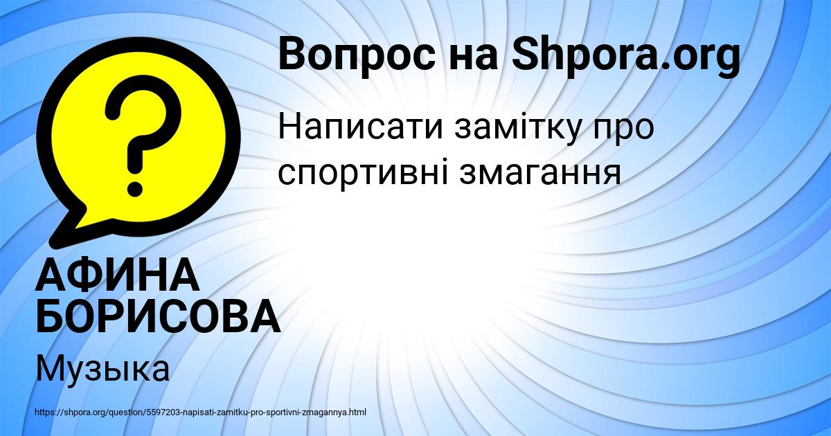 Картинка с текстом вопроса от пользователя АФИНА БОРИСОВА