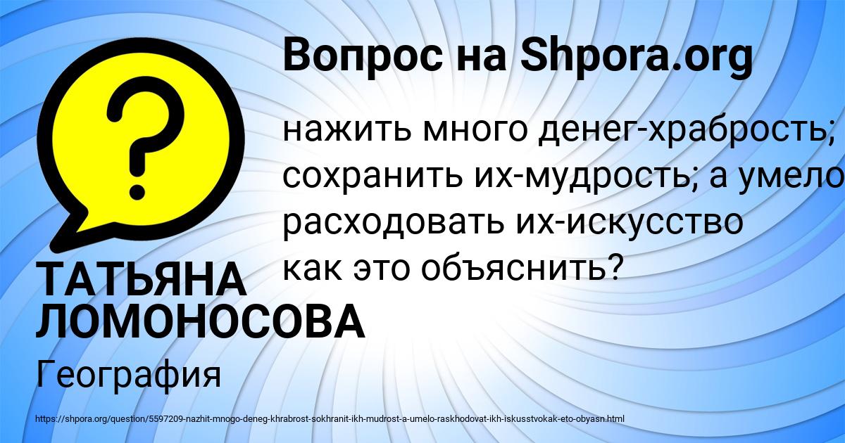 Картинка с текстом вопроса от пользователя ТАТЬЯНА ЛОМОНОСОВА