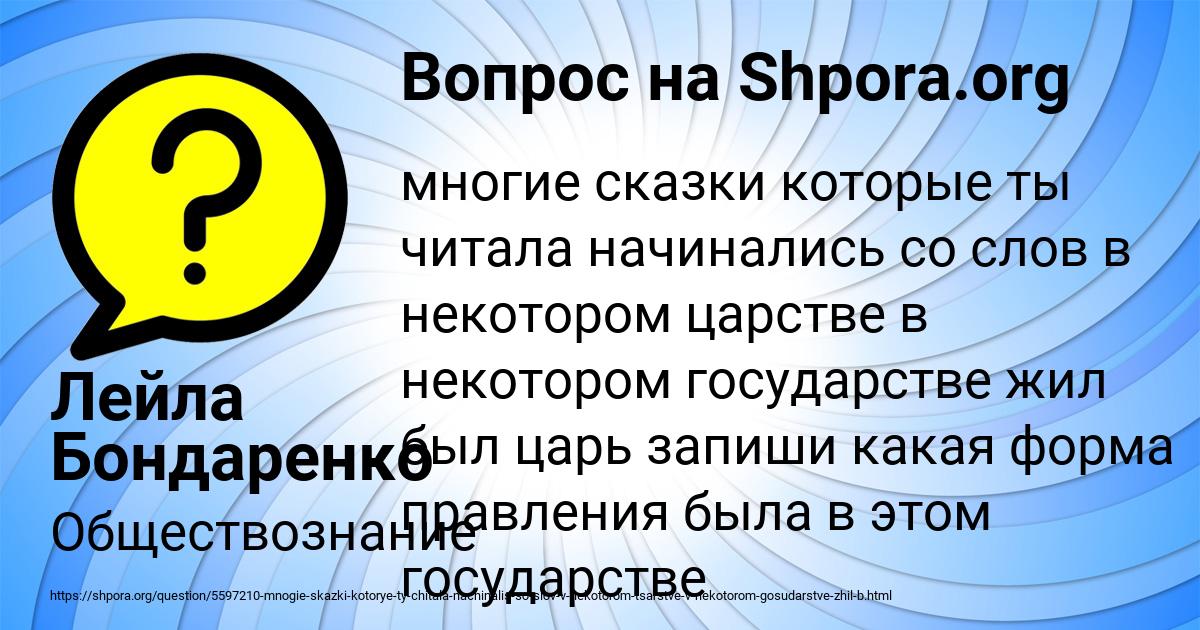 Картинка с текстом вопроса от пользователя Лейла Бондаренко