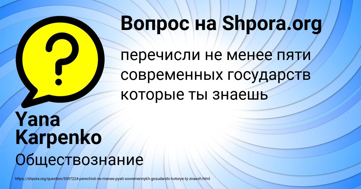Картинка с текстом вопроса от пользователя Yana Karpenko