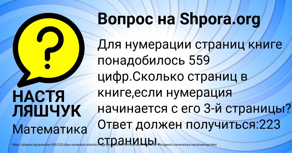 Картинка с текстом вопроса от пользователя НАСТЯ ЛЯШЧУК