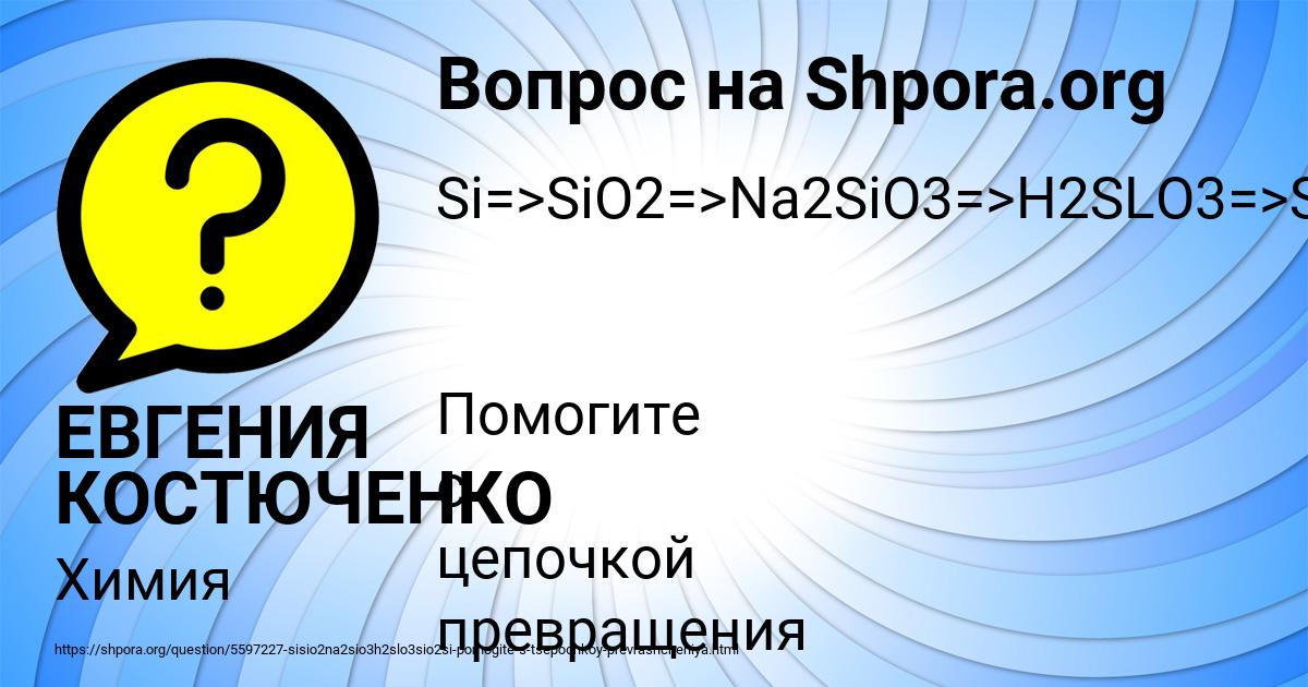 Картинка с текстом вопроса от пользователя ЕВГЕНИЯ КОСТЮЧЕНКО