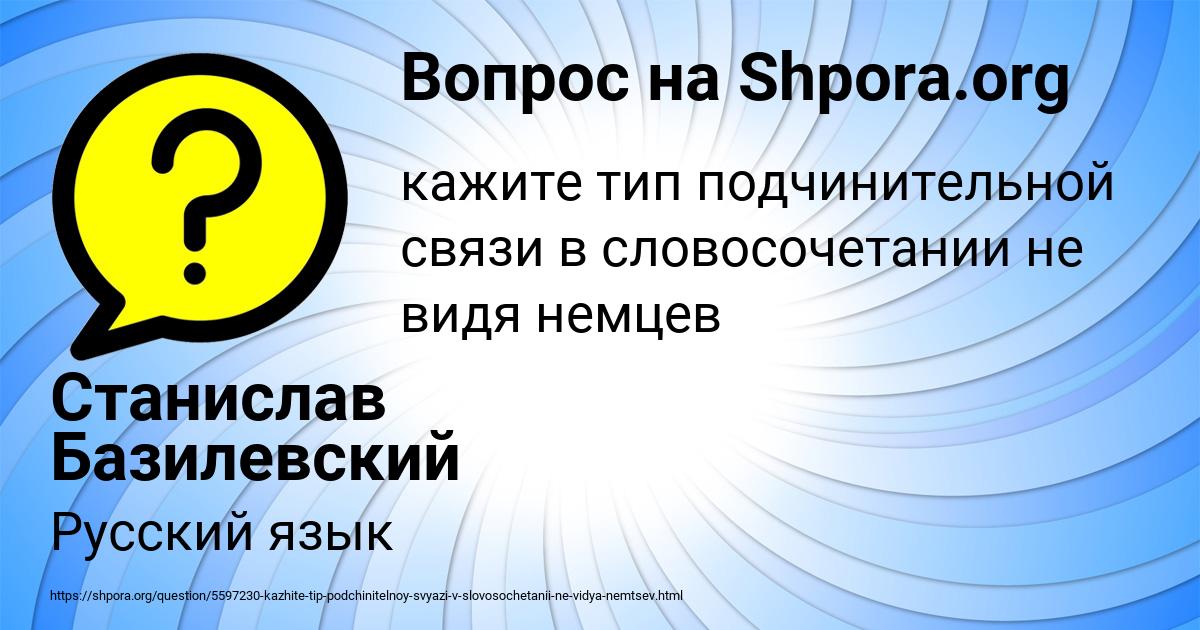 Картинка с текстом вопроса от пользователя Станислав Базилевский