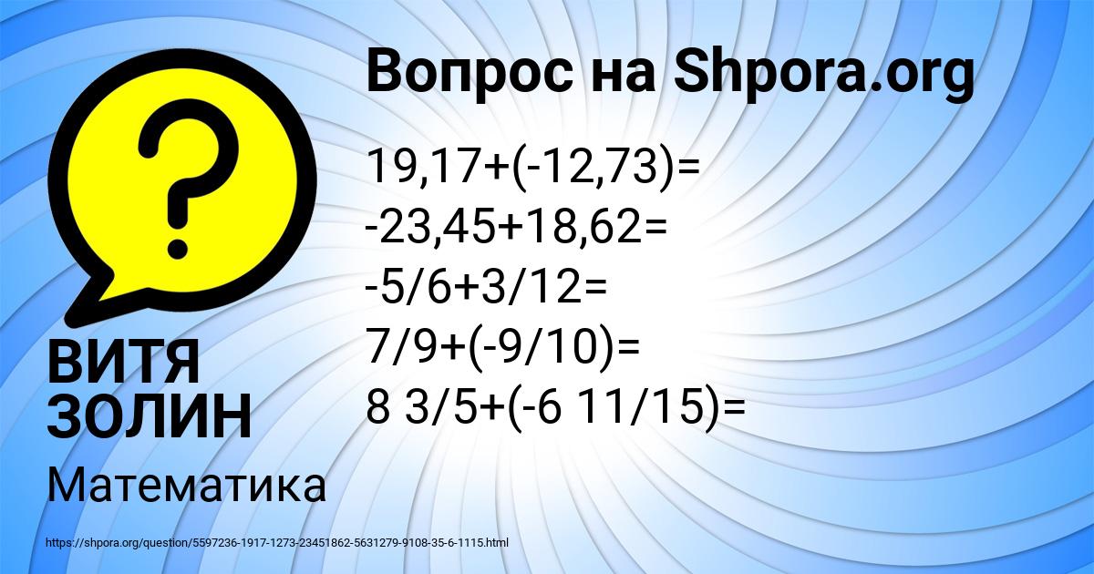 Картинка с текстом вопроса от пользователя ВИТЯ ЗОЛИН