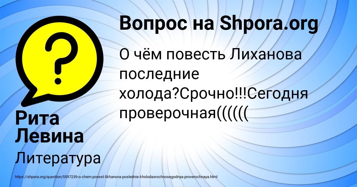 Картинка с текстом вопроса от пользователя Рита Левина