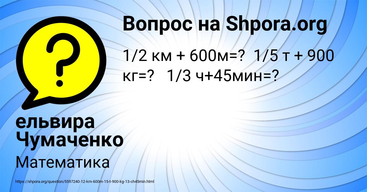 Картинка с текстом вопроса от пользователя ельвира Чумаченко