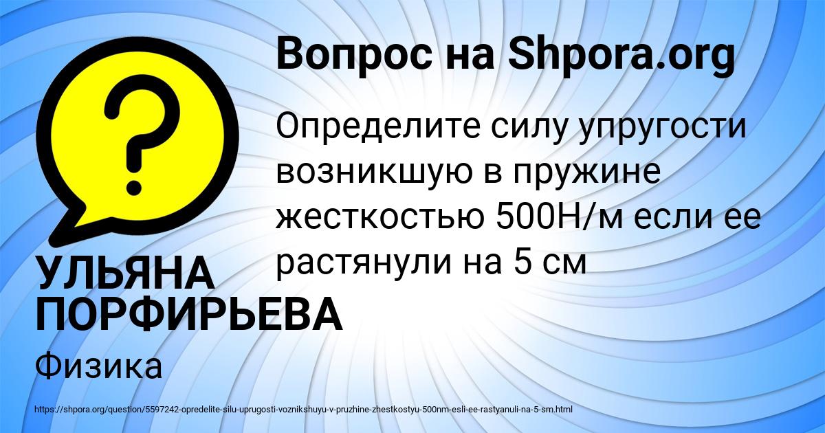 Картинка с текстом вопроса от пользователя УЛЬЯНА ПОРФИРЬЕВА