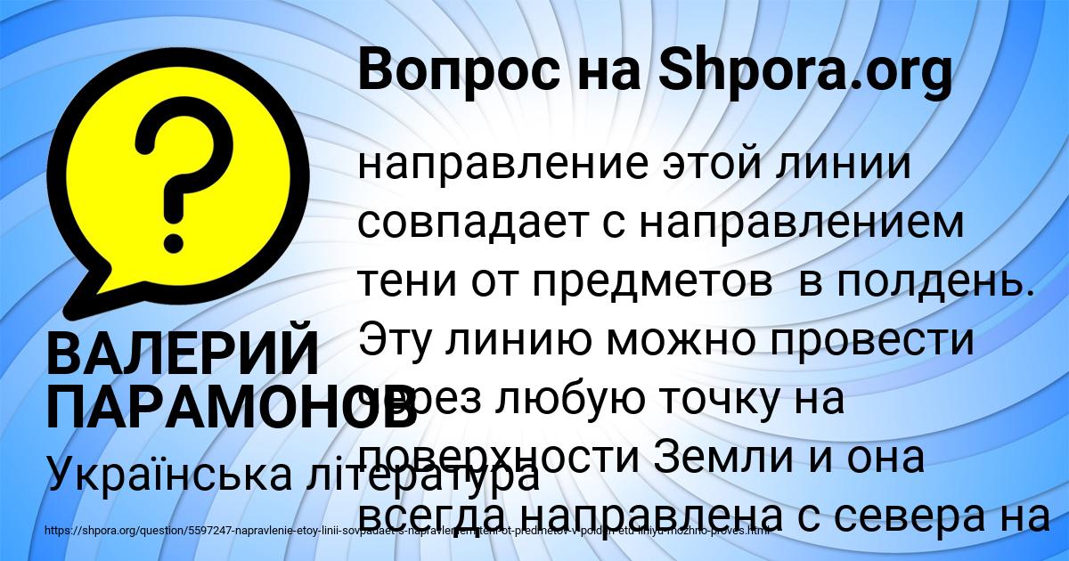 Картинка с текстом вопроса от пользователя ВАЛЕРИЙ ПАРАМОНОВ