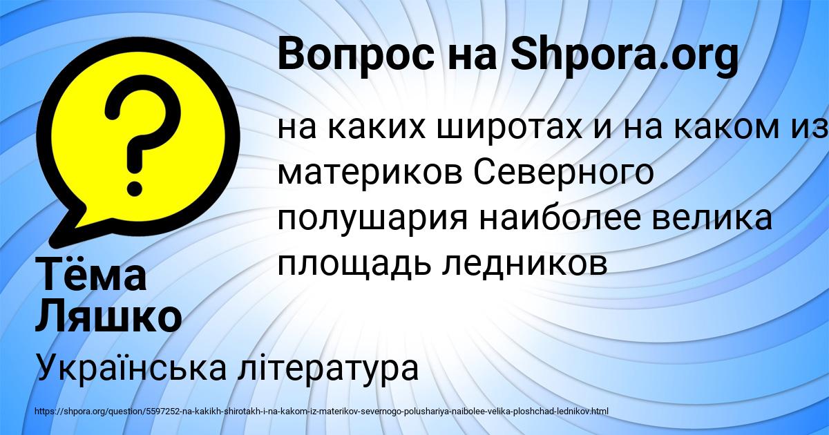 Картинка с текстом вопроса от пользователя Тёма Ляшко
