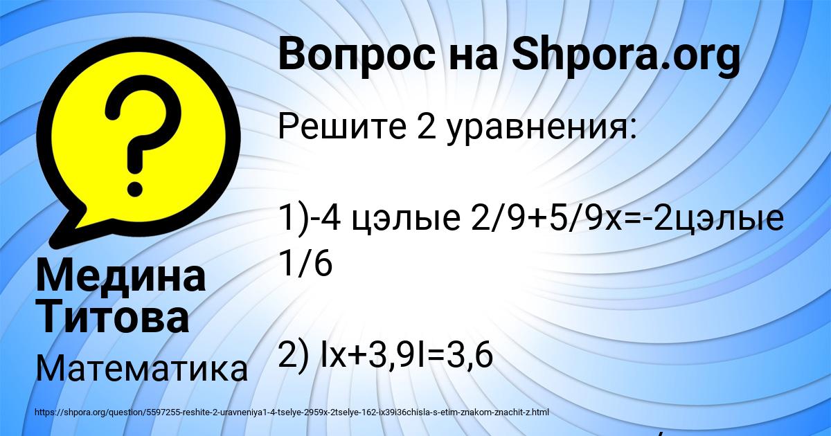 Картинка с текстом вопроса от пользователя Медина Титова
