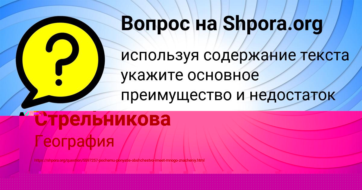 Картинка с текстом вопроса от пользователя Виктория Стрельникова
