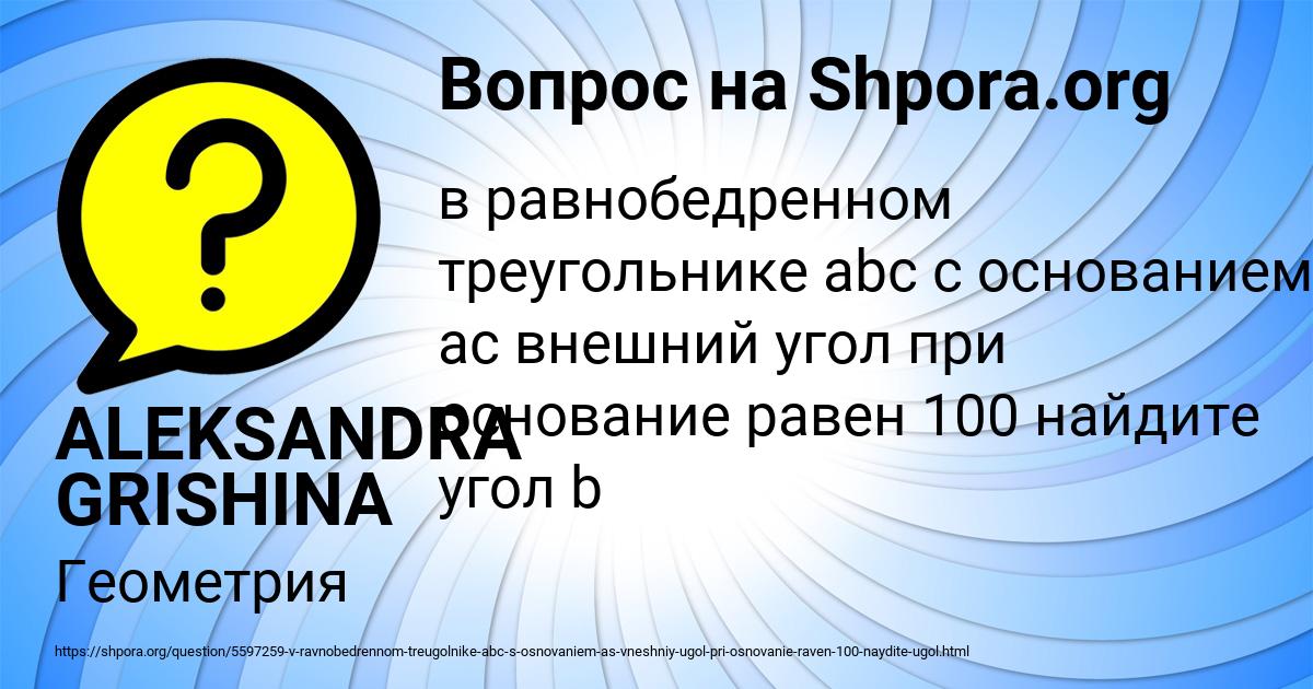 Картинка с текстом вопроса от пользователя ALEKSANDRA GRISHINA