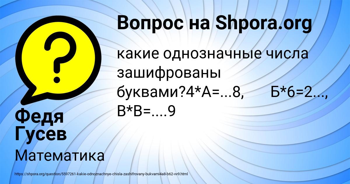 Картинка с текстом вопроса от пользователя Федя Гусев
