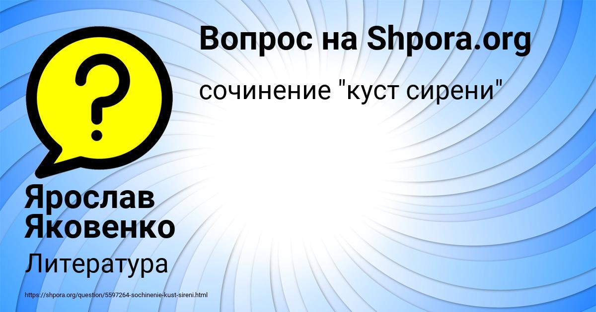 Картинка с текстом вопроса от пользователя Ярослав Яковенко