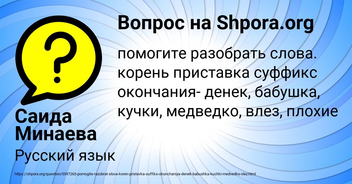 Картинка с текстом вопроса от пользователя Саида Минаева