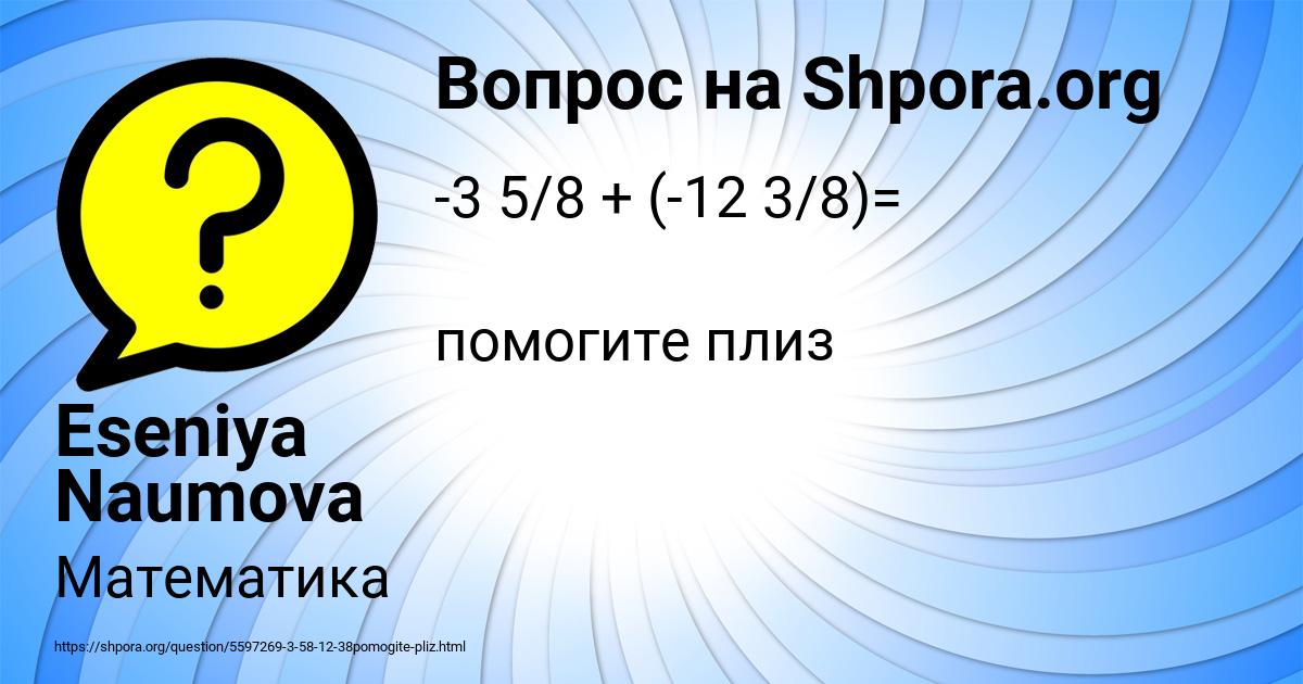 Картинка с текстом вопроса от пользователя Eseniya Naumova