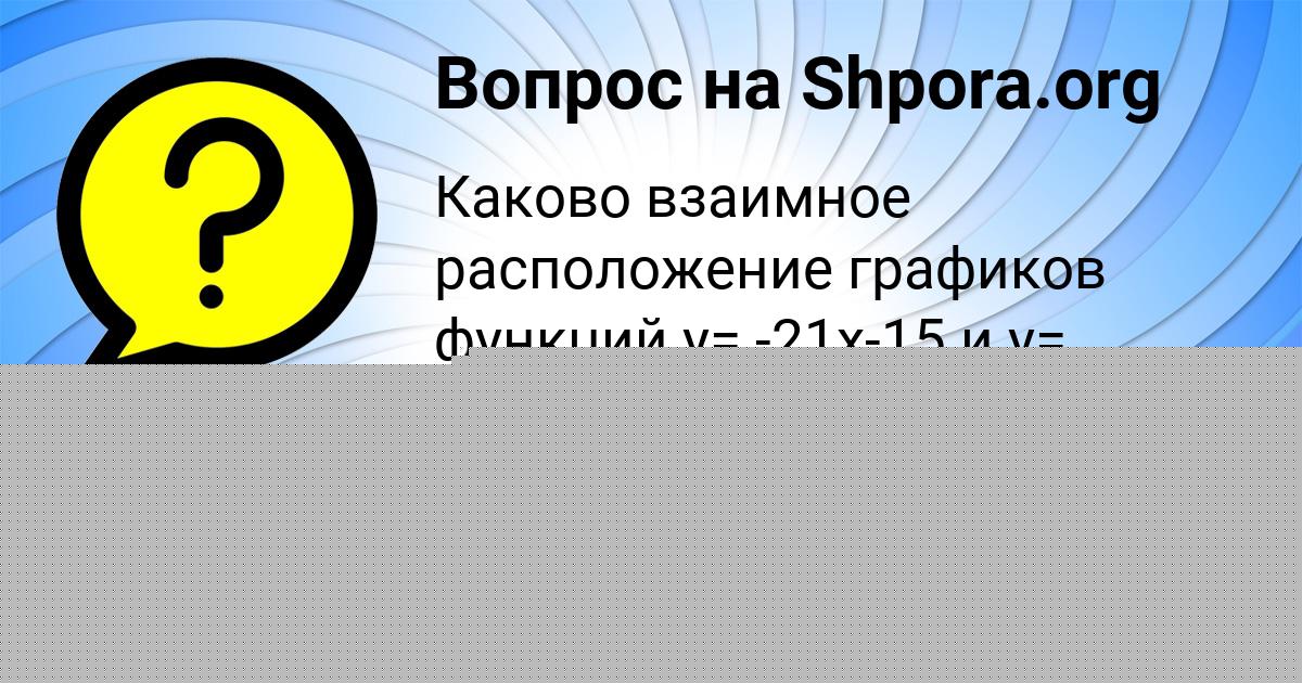 Картинка с текстом вопроса от пользователя Асия Солтыс