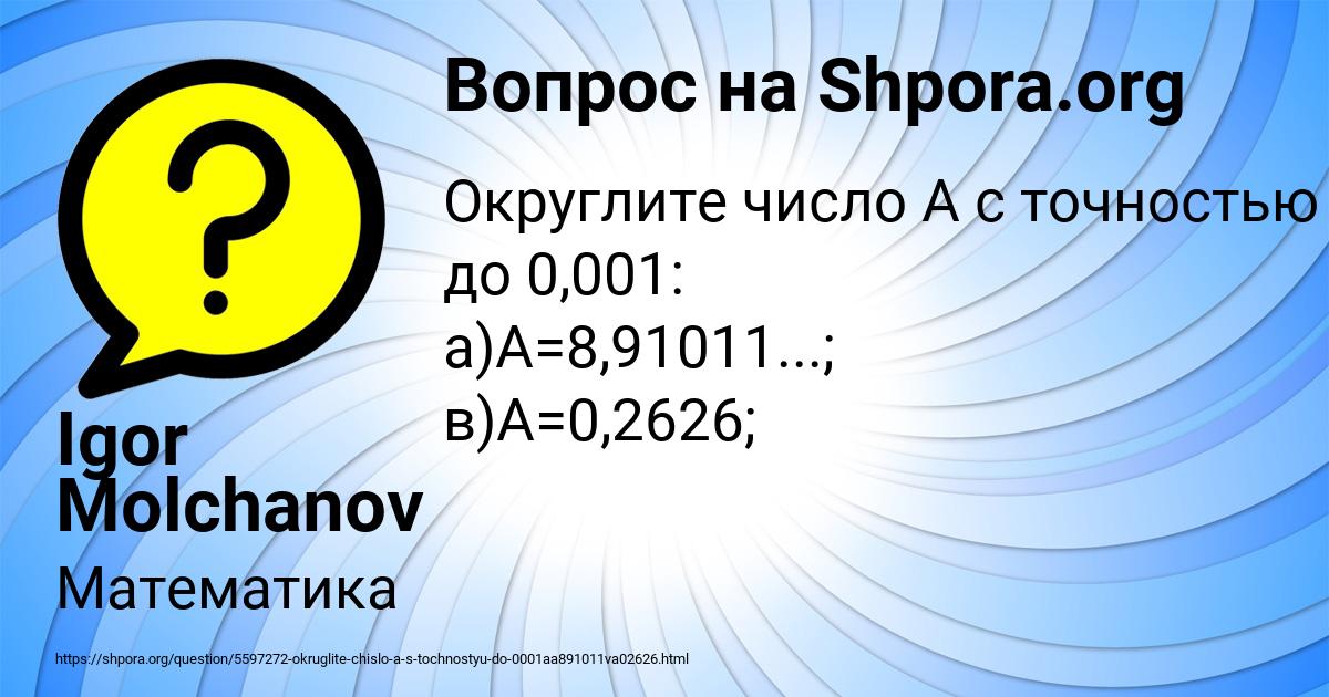 Картинка с текстом вопроса от пользователя Igor Molchanov