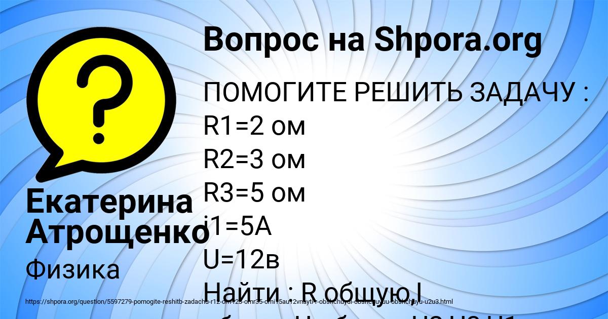 Картинка с текстом вопроса от пользователя Екатерина Атрощенко